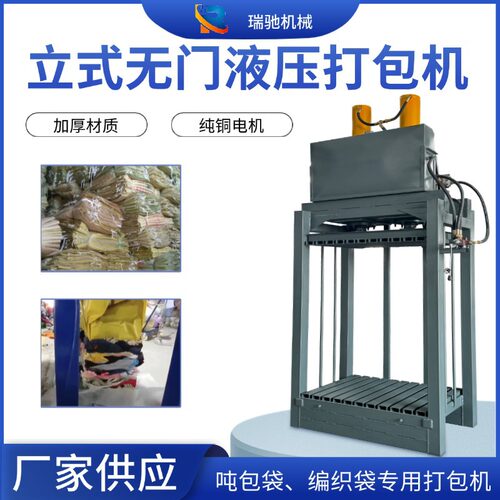小型无门立式液压打包机吨包袋编织袋无纺布压包机框架