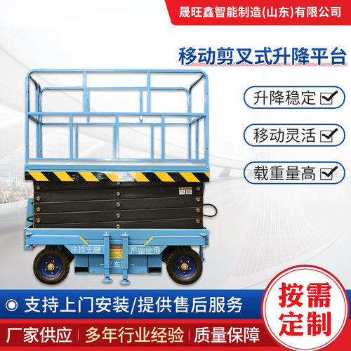 厂家定制高空作业车工厂装卸货液压升降平台 剪叉式移动升降机