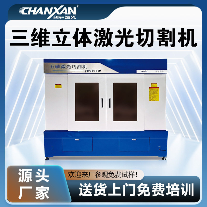 三维激光切割机保险杠透镜注塑件切割打孔汽车塑料激光切割机