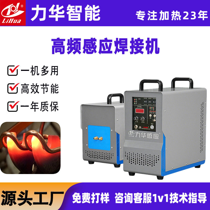 源头高频感应加热机 散热器冷凝器压缩机铜管钎焊 高频金属焊接机