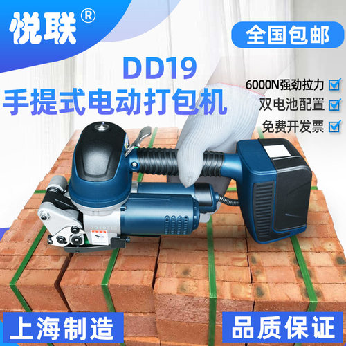 悦联 DD19A手提式电动塑钢带打包机PP带打包机 红砖打包机全自动