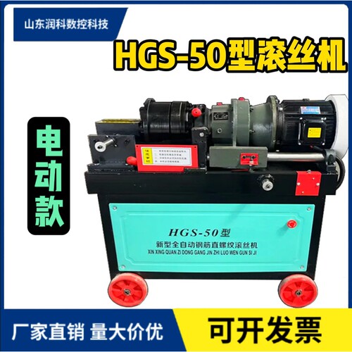 HGS-50型直螺纹钢筋剥肋滚丝机 钢筋套丝机 电动款 山东润科