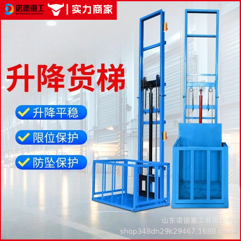 电动液压升降货梯小型仓库可升降平台家用工业厂房货物简易版电梯
