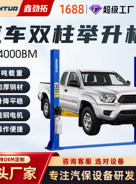 劲拓出口汽车双柱举升机两柱升降机工厂直售维修4000kg修理厂电动