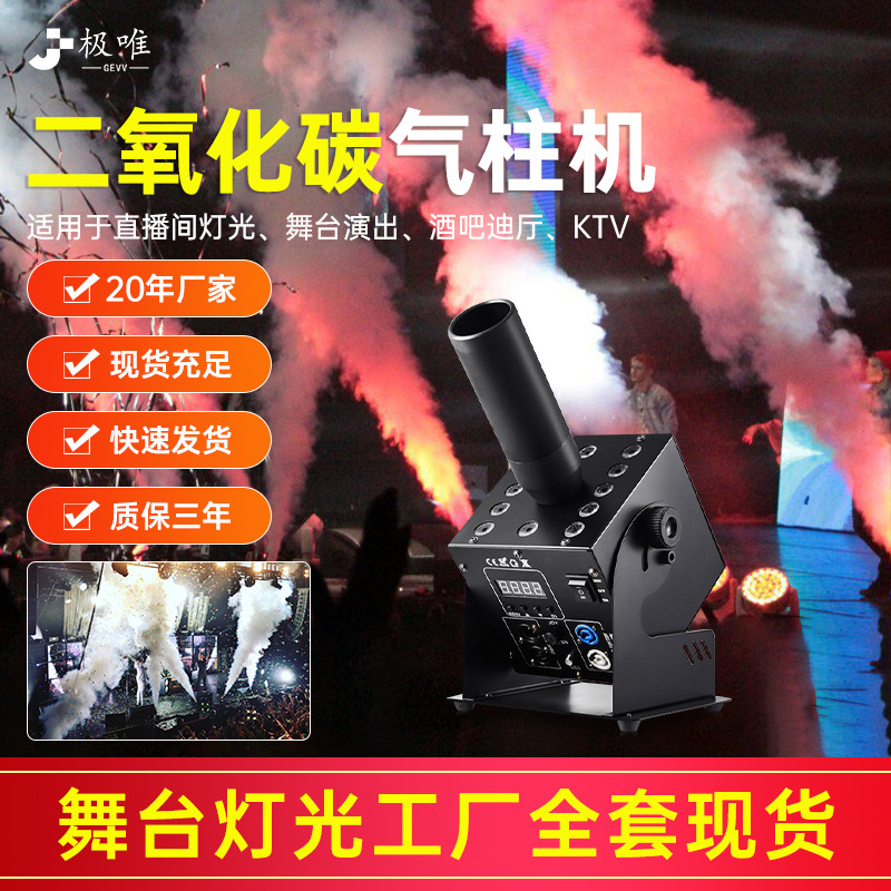 led二氧化碳气柱机酒吧演出舞台灯光特效CO2夜店婚庆气氛喷雾