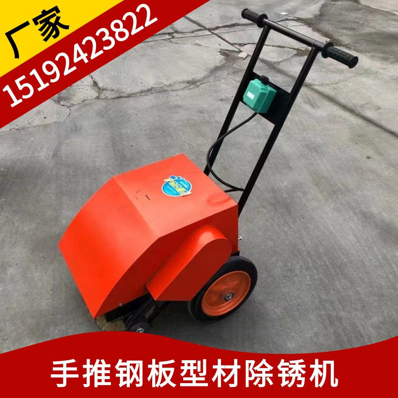 手推式除锈机 移动式小型钢板除锈机 多功能手推式铁锈打磨机,五金/工具,抛光机/地面抛光机,淘宝优惠券,粉丝福利购,淘宝优惠卷