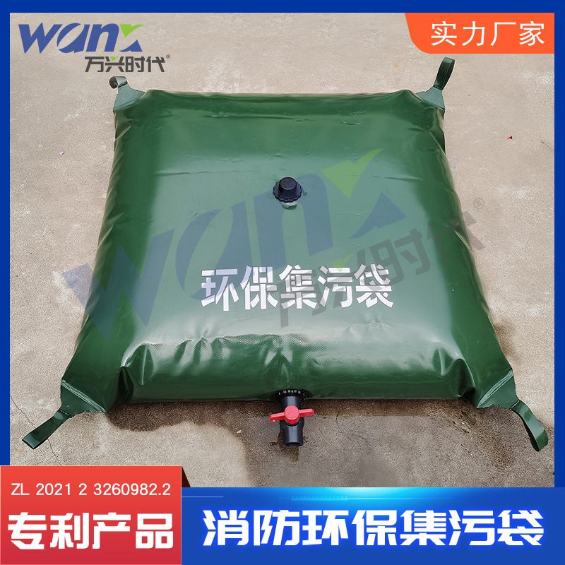消防集污袋环保排污袋耐酸碱腐蚀装洗消废水软体可折叠使用便捷