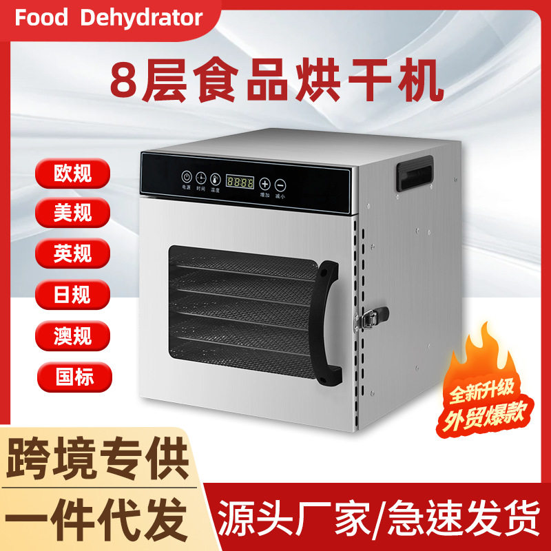 食物风干机新款不锈钢透视窗门果蔬肉干花茶水果烘干机家用小型