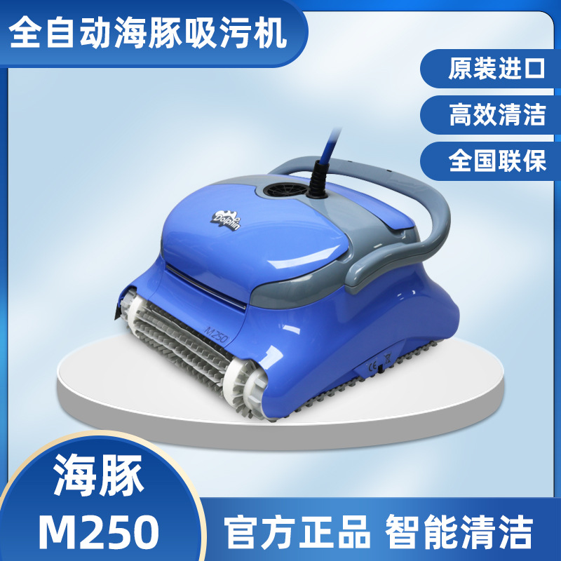 海豚全自动吸污机M250游泳池水下清洁机器人自动水龟吸污机可爬墙