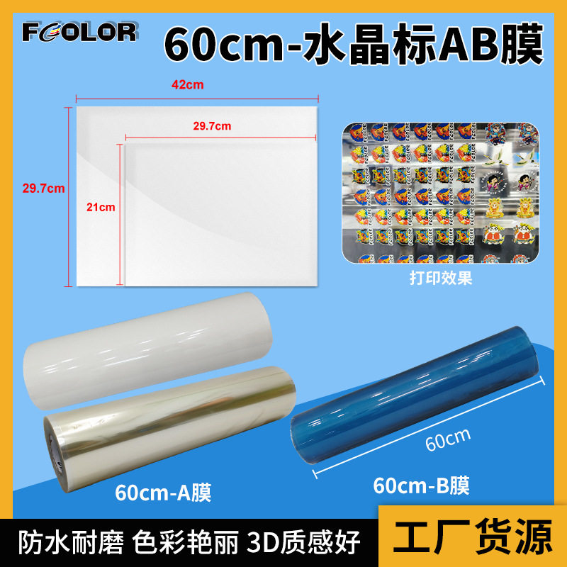 水晶标AB膜不带胶易撕拉高粘度透明白底3D浮雕感水晶标膜水晶标膜