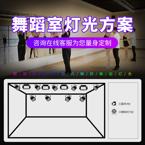 舞蹈室灯光设备方案全套音乐餐厅会议室婚庆灯光中小大型清吧工程