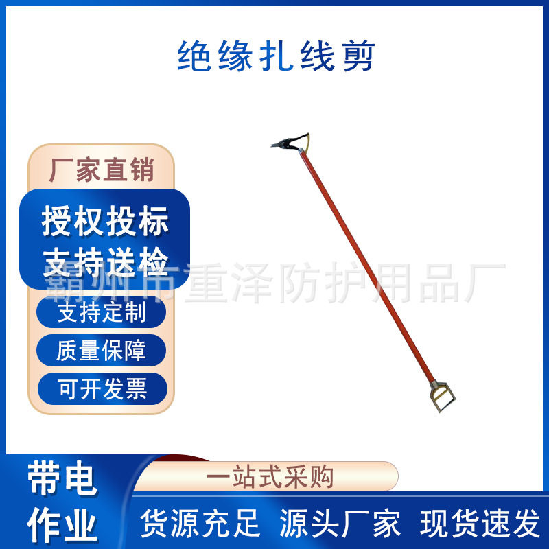 玻璃钢绝缘长柄断线剪电力施工棘轮扎线剪带电施工钢芯铝绞线