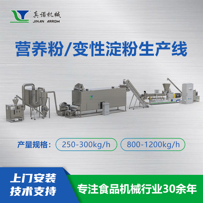 营养粉加工设备 真诺159代餐粉产线 多功能易冲泡五谷杂粮粉机器