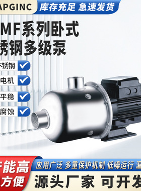 PCMF系列卧式不锈钢多级泵家用供水增压泵大功率高扬程卧式离心泵