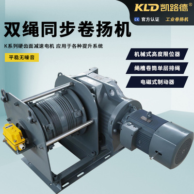 双绳同步卷扬机3吨带绳槽卷筒单层排绳配K系列减速电机的工业绞车