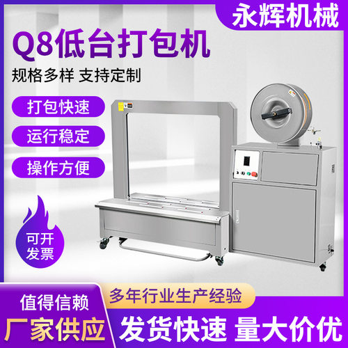 Q8低台打包机厂家供应高速捆扎机全自动多功能捆包机纸箱打包机