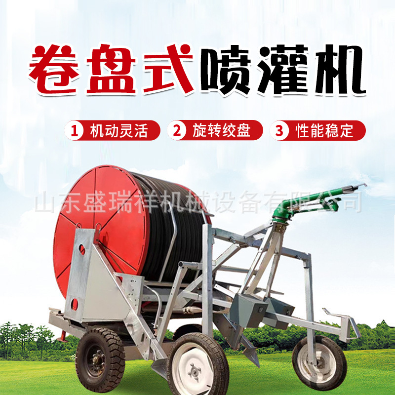 全自动回管卷盘式喷灌机大型自走式卷帘浇地机小型农田桁架淋灌机