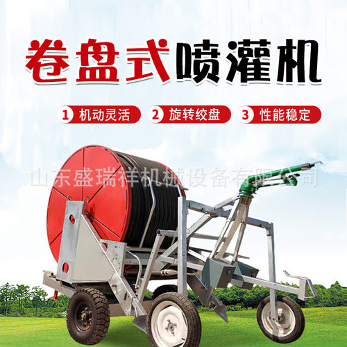 全自动回管卷盘式喷灌机大型自走式卷帘浇地机小型农田桁架淋灌机