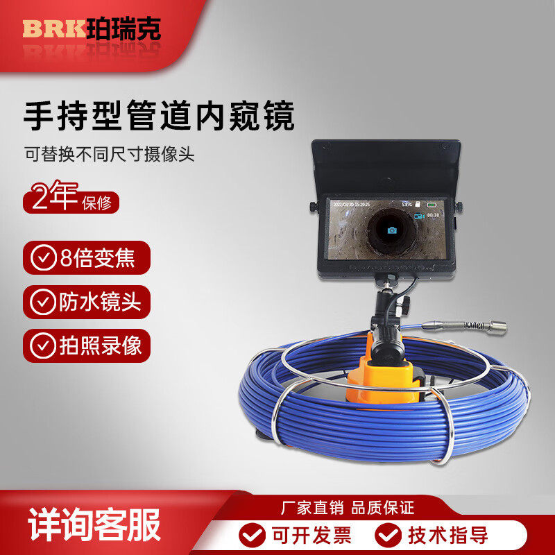 珀瑞克BRK-A0-C23手持工业管道内窥镜防水摄像头工业管道内部视频