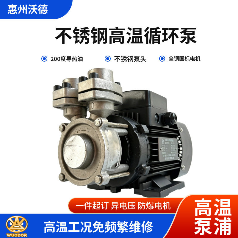 惠州沃德卧式不锈钢增压泵WD-10DW低温盐水泵不锈钢高温热水泵