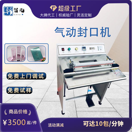 台式气动封口机食品日用品化妆品包装机烟酒玩具快速脚踏厂家