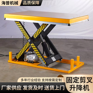 大吨位货物提升机定制车间升降平台厂家电动液压固定剪叉式升降台