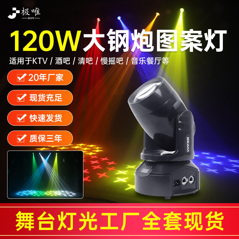 Stagelights120W大钢炮光束摇头图案灯酒吧氛围灯ktv包厢七彩旋转,五金/工具,自动化视觉系统及设备,淘宝优惠券,粉丝福利购,淘宝优惠卷