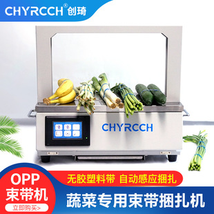 超市小型捆菜机OPP束带机韭菜面条打包捆扎机 全自动束带机感应式