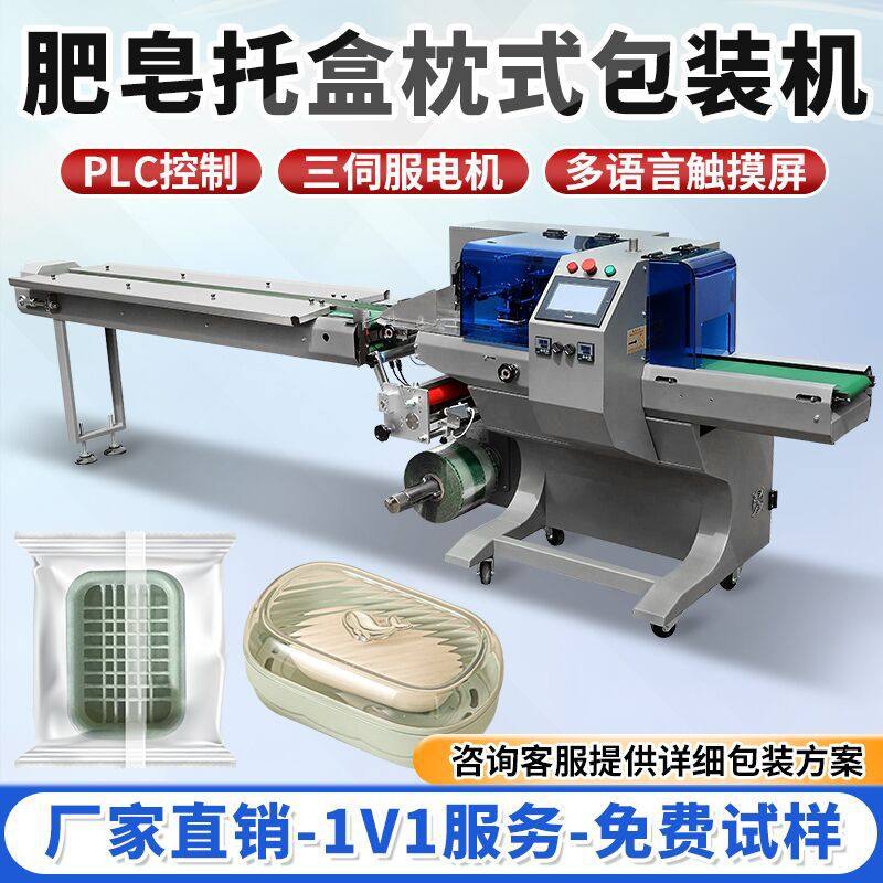 多语言触摸屏肥皂盒枕式包装机多功能全自动三伺服枕式包装机,机械设备,印刷设备,淘宝优惠券,粉丝福利购,淘宝优惠卷