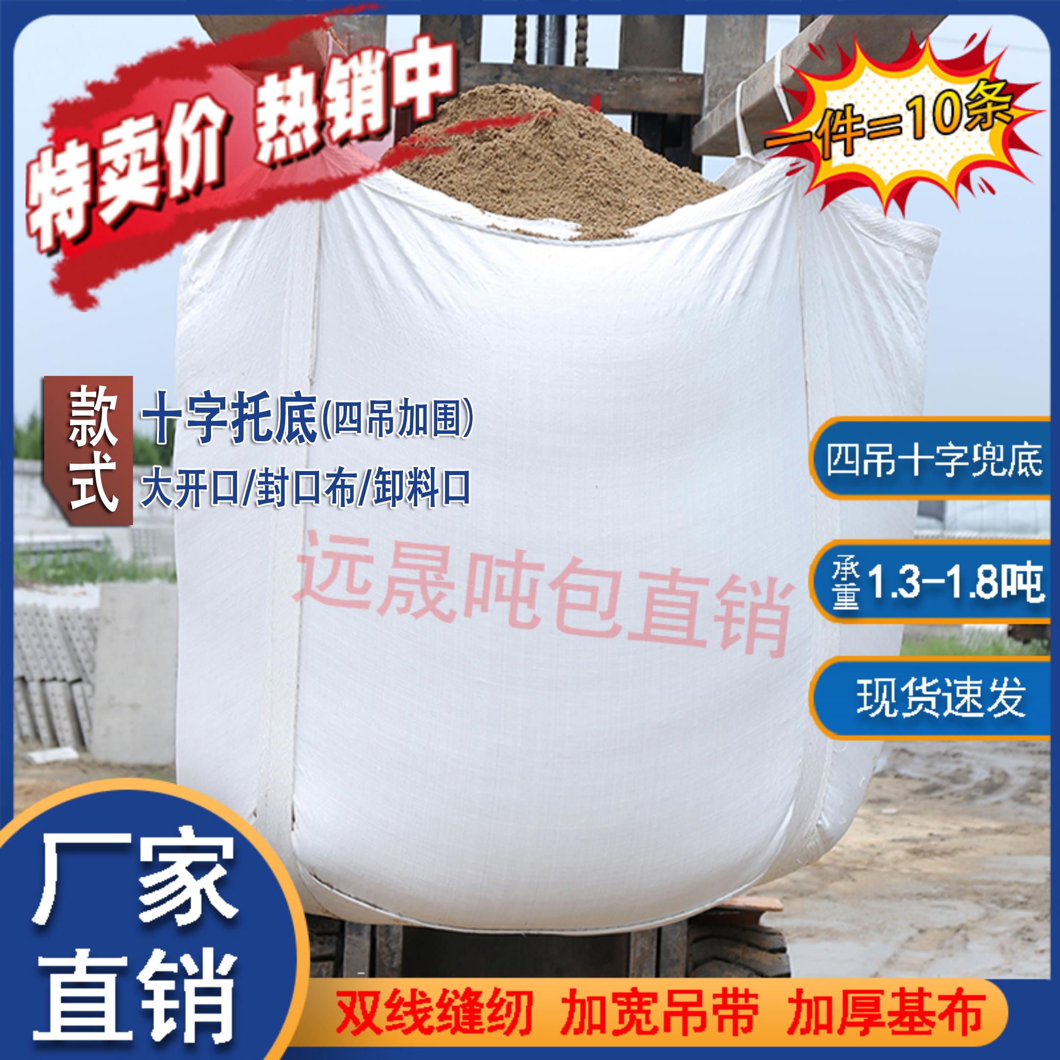 吨包袋吨袋十字托底全新加厚白色编织袋吊装包污泥2吨固废集装袋