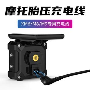 喜朗M6 M9摩托车胎压监测器专用充电线胎压传感器支架配件 M7S