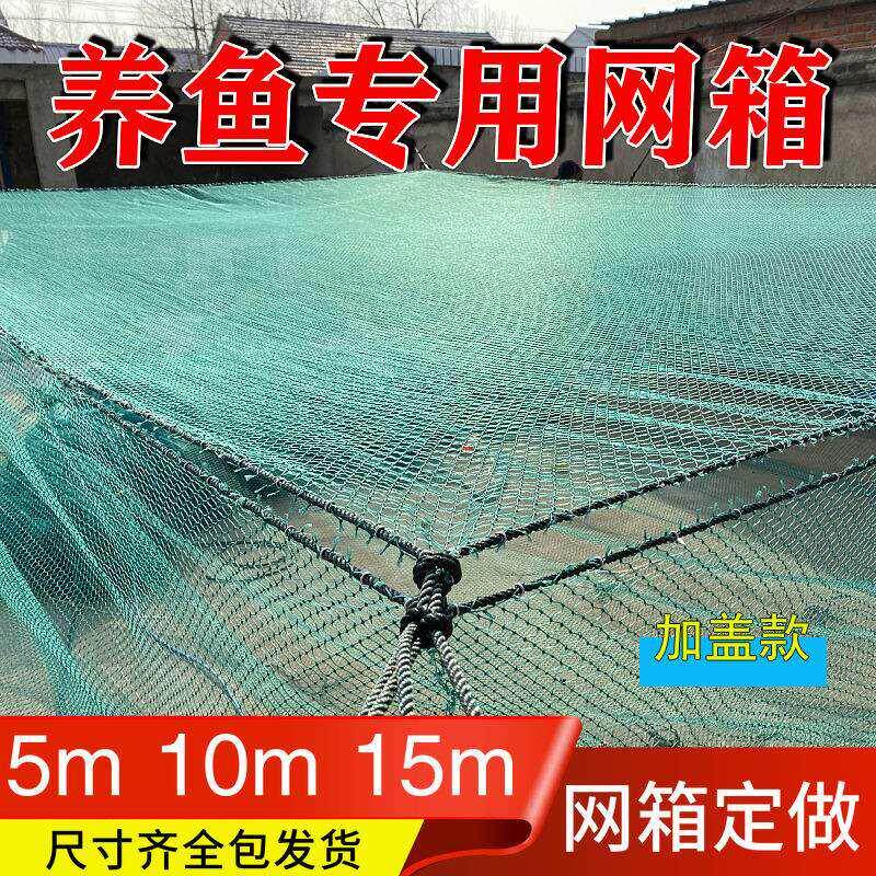 水产养殖箱鱼塘专用定做水产养鱼网箱鱼塘尼龙抬鱼大网箱养鱼存鱼