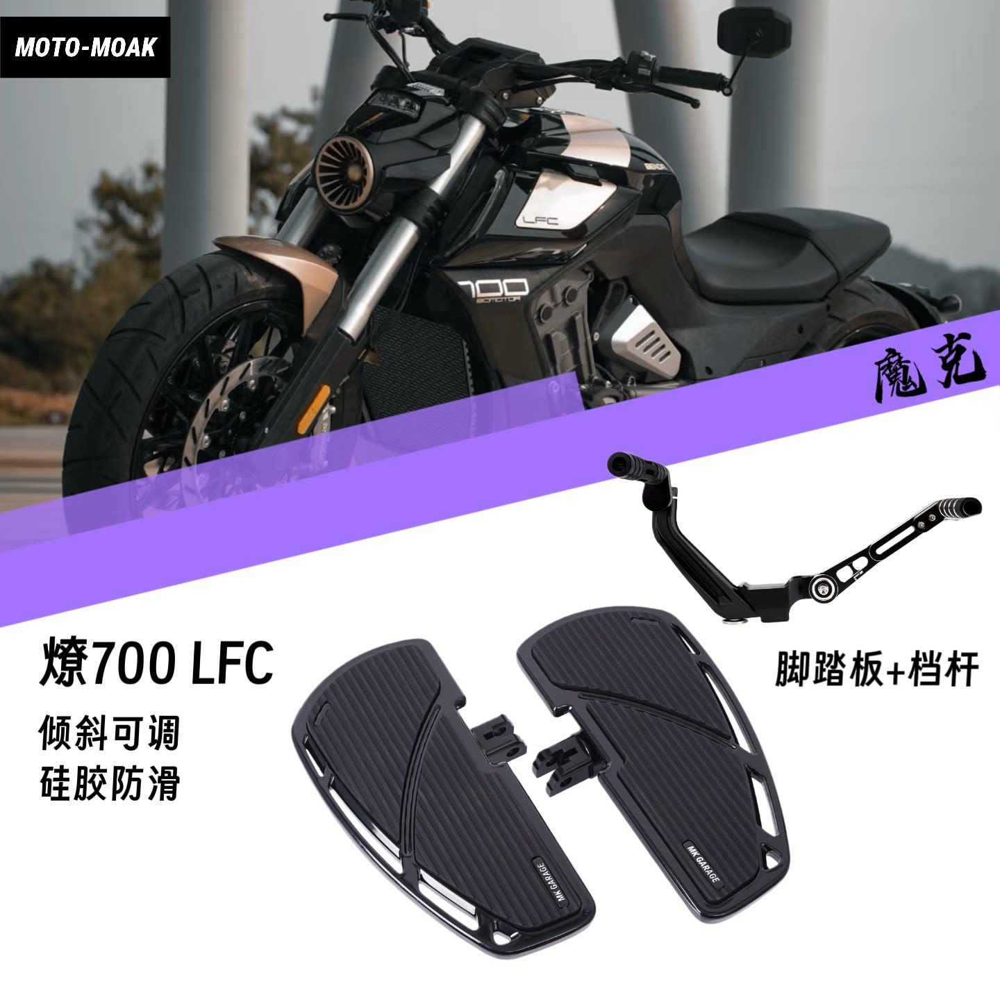 奔达燎700LFC改装加大脚踏板配件前后踩排档杆加大煞车踏板换档杆