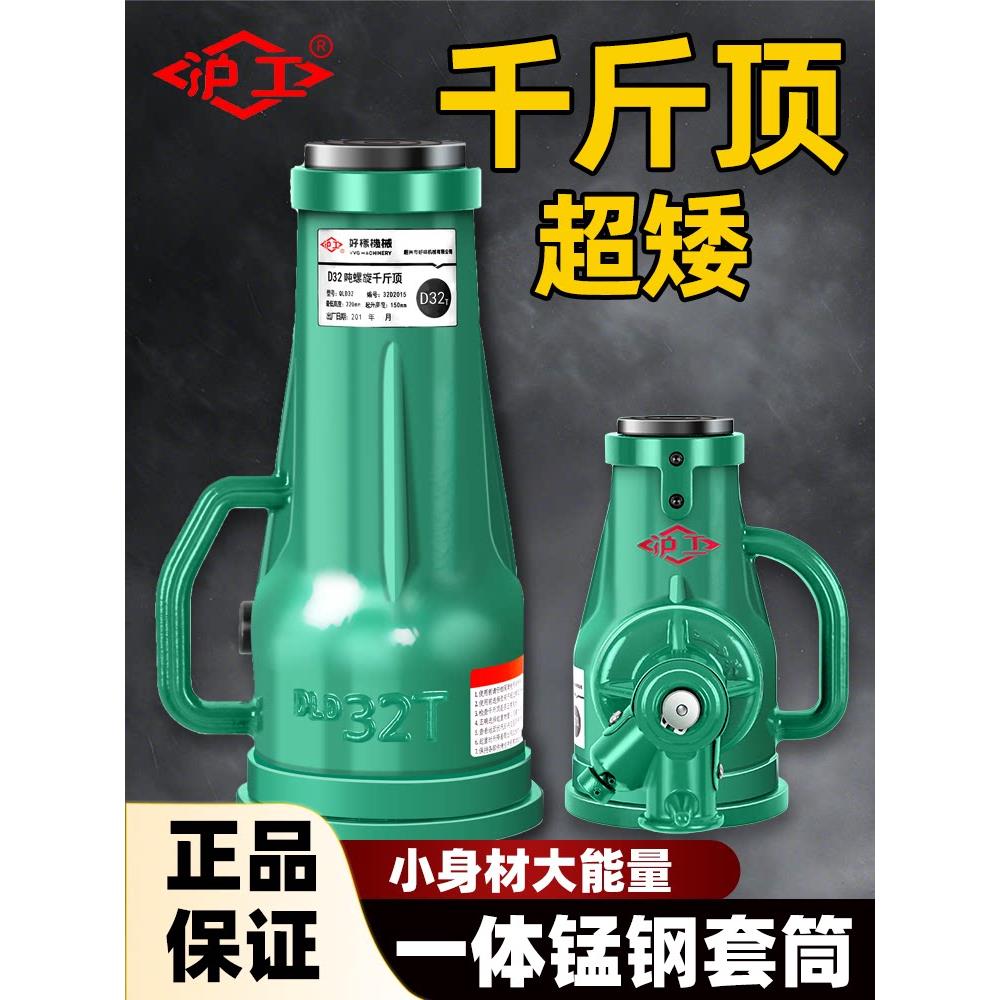 沪工千斤顶超矮螺旋式手摇起重机械式千斤顶抬高器3吨10T20吨32吨