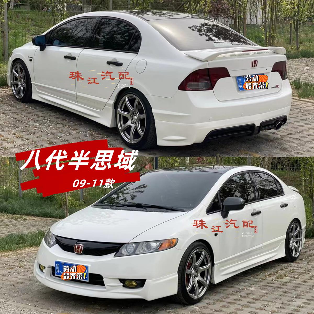 八代半思域改装大小包围09 10 11款8.5代思域前唇后唇侧裙尾翼PP