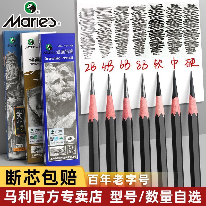 马利素描铅笔2b铅笔炭笔美术生专用画笔绘画碳笔绘画2h4b8b14b素