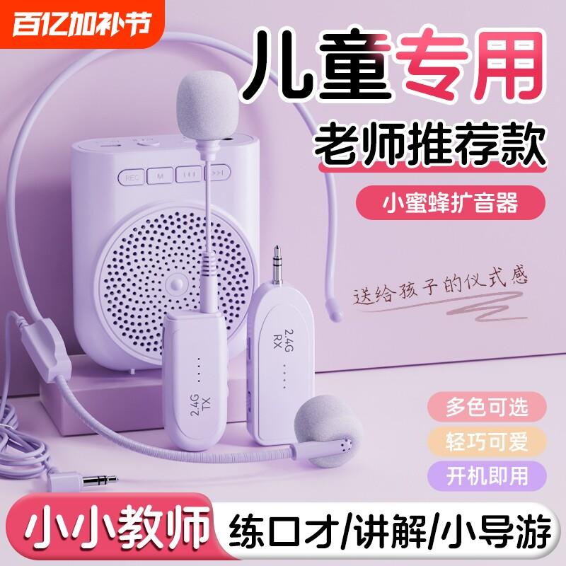 小蜜蜂扩音器儿童专用头戴式麦克风耳麦学生教师上课用可携式大音