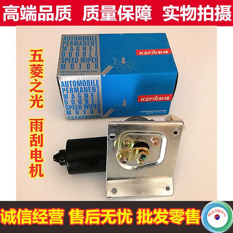 五菱之光6376 6371 6400雨刮电机 雨刷刮水器电机正品马达配件