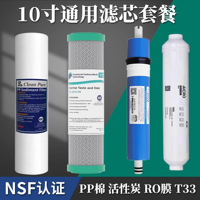 净水器滤芯套餐10寸pp棉活性炭汇通ro膜反渗透t33后置活性碳过滤