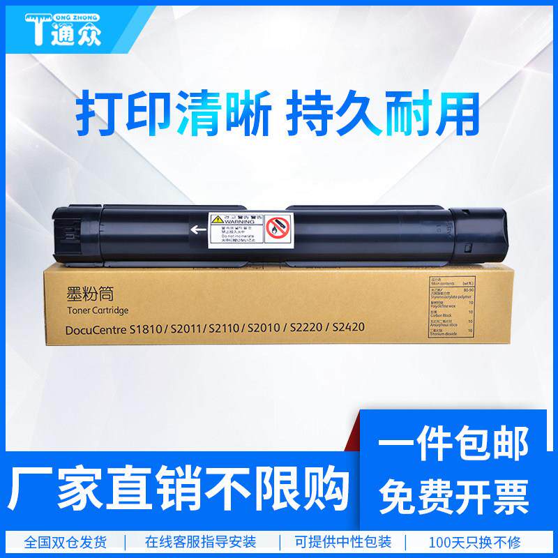 通众适用富士施乐S2110粉盒S2011硒鼓S2520 S1810碳粉DocuCentre