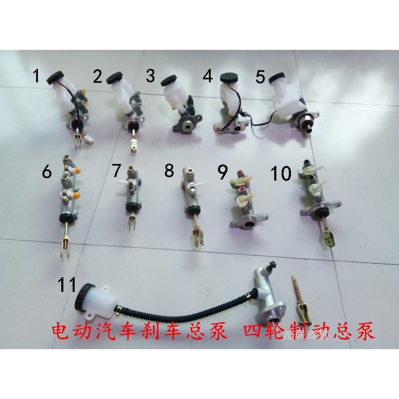 御捷时风道爵富路丽驰大河宝路达电动四轮汽车刹车总泵制动总泵