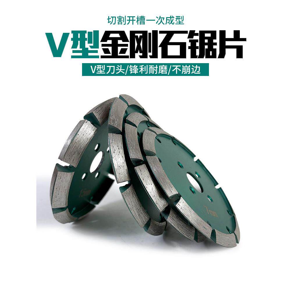 V型加厚锯片125角磨机混凝土开槽石材干切金刚石切割片水泥墙砖槽