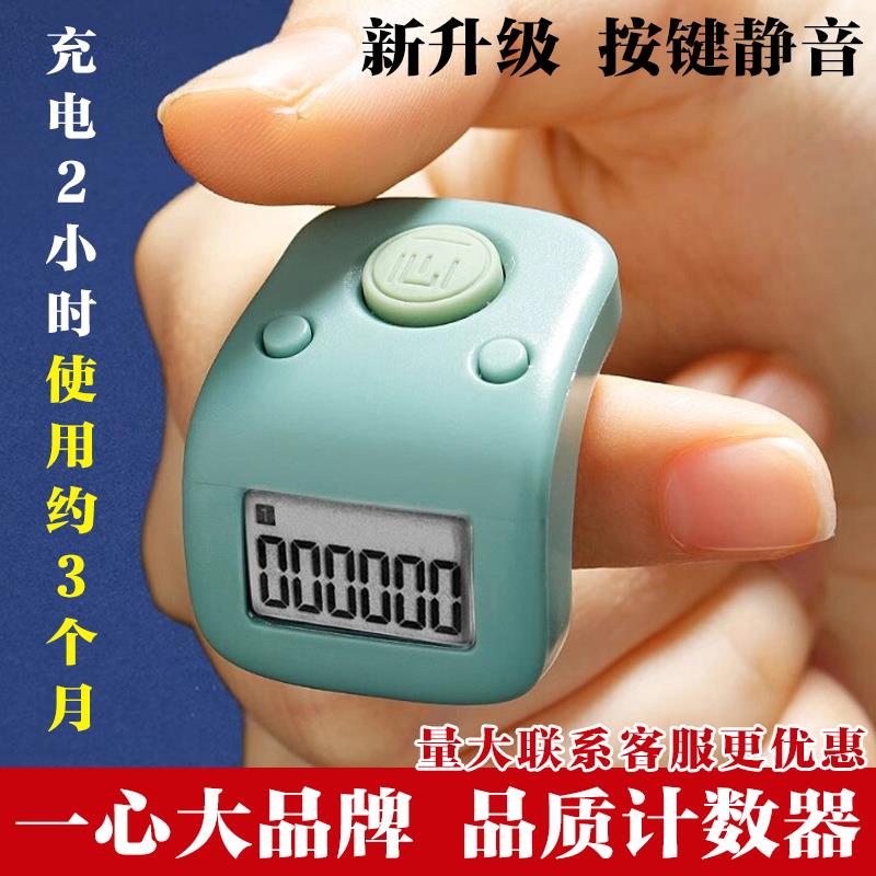 一心手按读数充电6通道念数计数器电子数显指环戒指型记数点数器