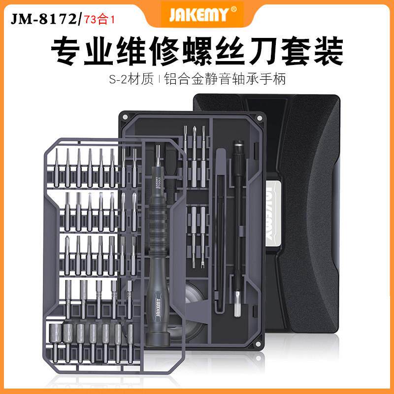 杰科美8172多功能手机笔记本维修梅花批头起子家用十小螺丝刀全套