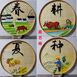 可定制纯手工竹编簸箕手绘画餐厅农庄农家乐墙面装饰挂画春耕夏种