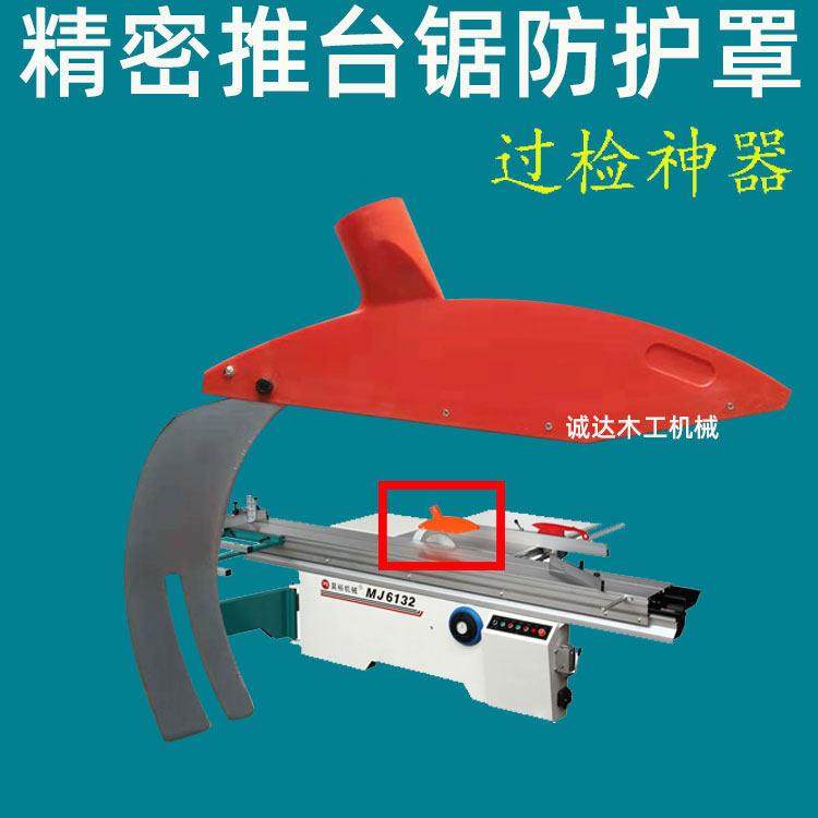 马氏 南兴精密推台锯防护罩 吸尘罩 裁板锯防尘罩 推料器 分料刀,标准件/零部件/工业耗材,防护罩/风琴罩,淘宝优惠券,粉丝福利购,淘宝优惠卷