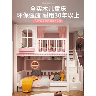 全实木双人床上下铺双层床子母床女孩公主床粉色儿童高低床树屋床