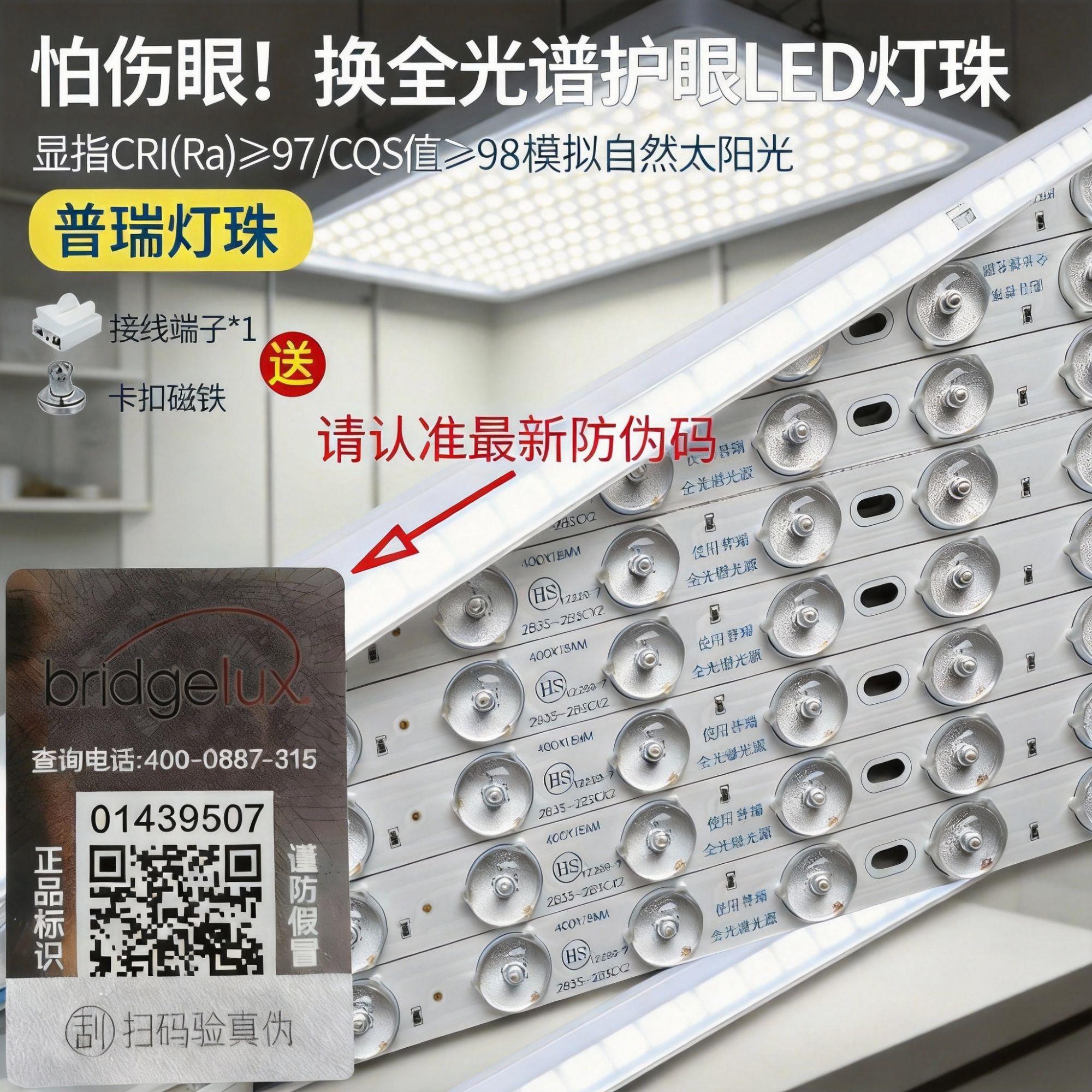 普瑞LED灯珠全光谱护眼吸顶灯安装灯条全光谱护眼儿童防近视