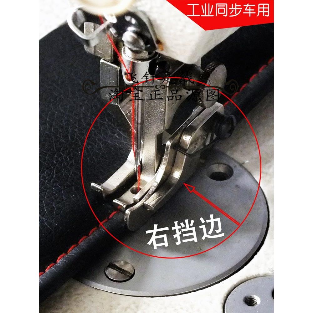 工业缝纫机千斤顶标准同步车厚料皮革边压脚高低沙发座垫开线拼接