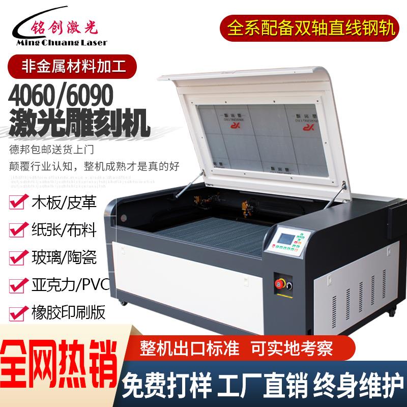 铭创6090激光雕刻机1390切割机亚克力航模学校双色板铭牌广告木板